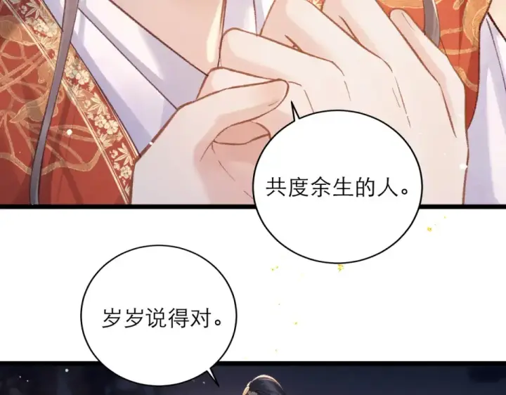《嫁反派》第108话 命定之人图95