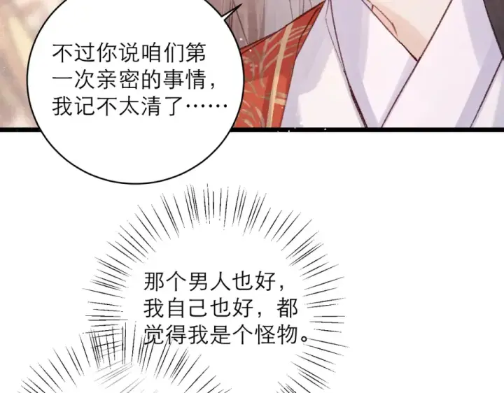 《嫁反派》第108话 命定之人图99