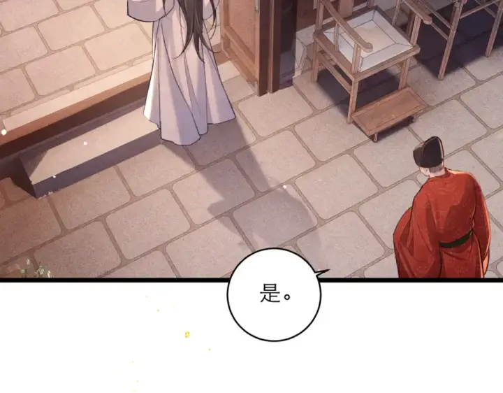 《嫁反派》第109话 金铃图10