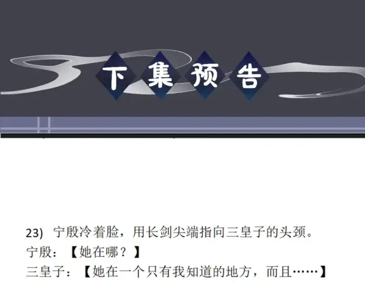《嫁反派》第109话 金铃图107