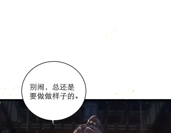 《嫁反派》第109话 金铃图18