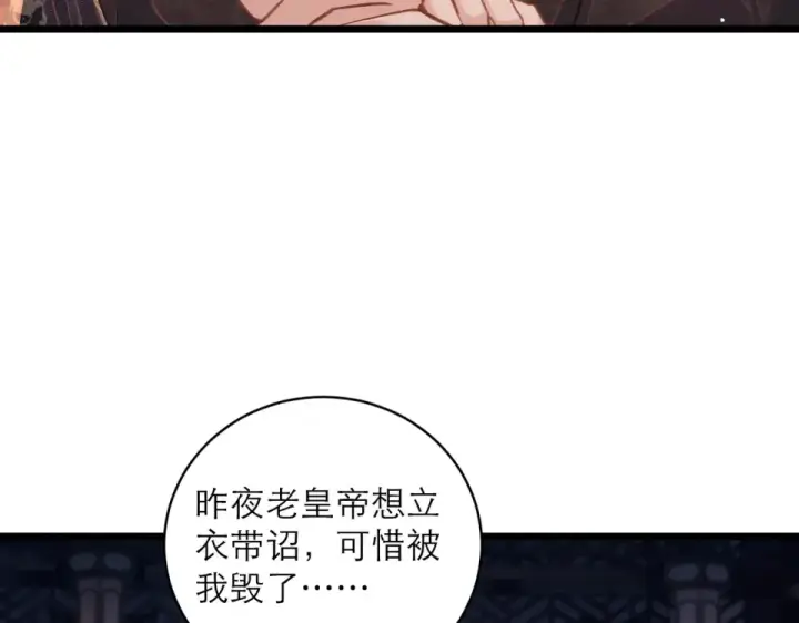 《嫁反派》第109话 金铃图26