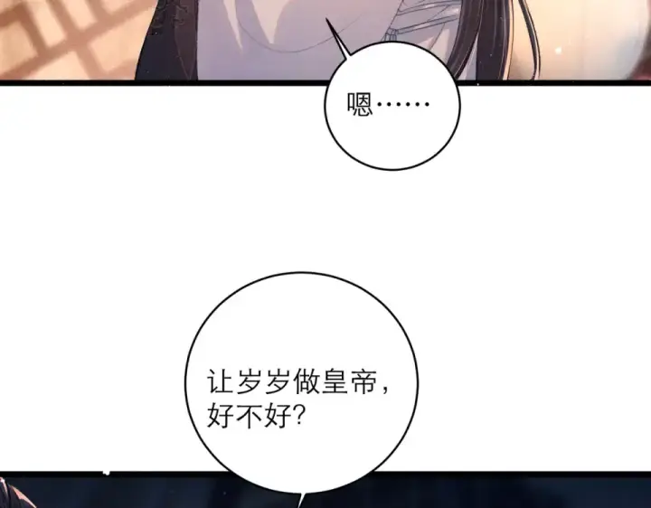 《嫁反派》第109话 金铃图33