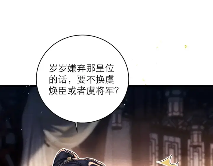 《嫁反派》第109话 金铃图39