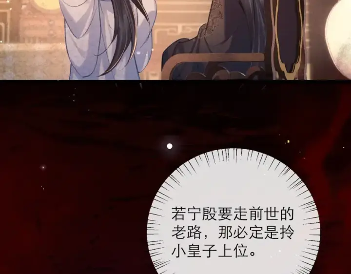 《嫁反派》第109话 金铃图42
