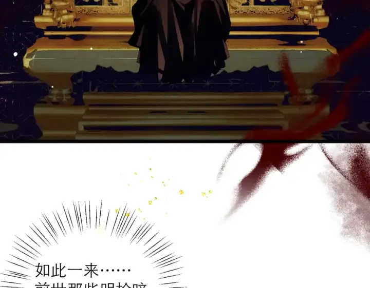 《嫁反派》第109话 金铃图44