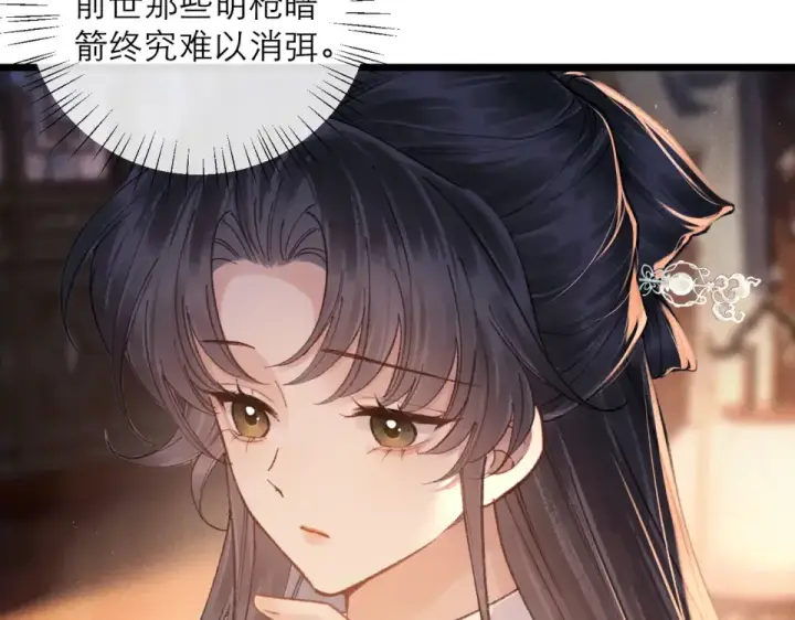 《嫁反派》第109话 金铃图45