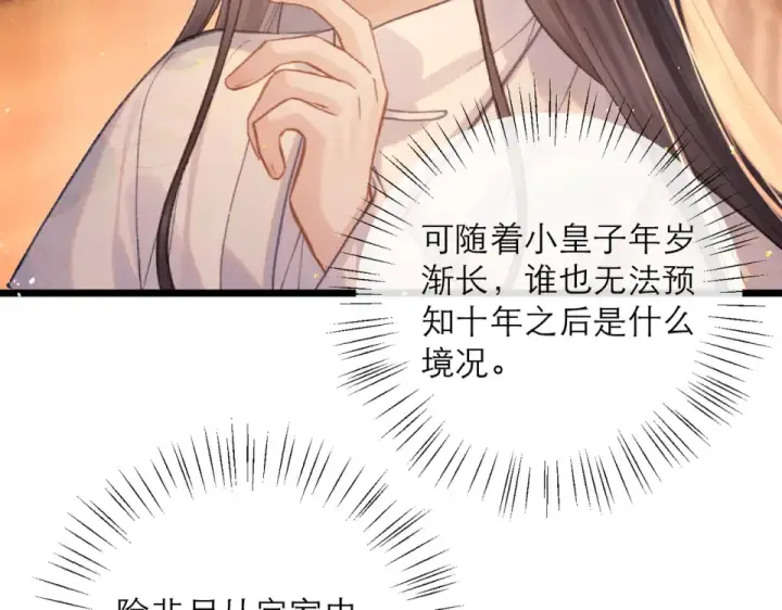 《嫁反派》第109话 金铃图46
