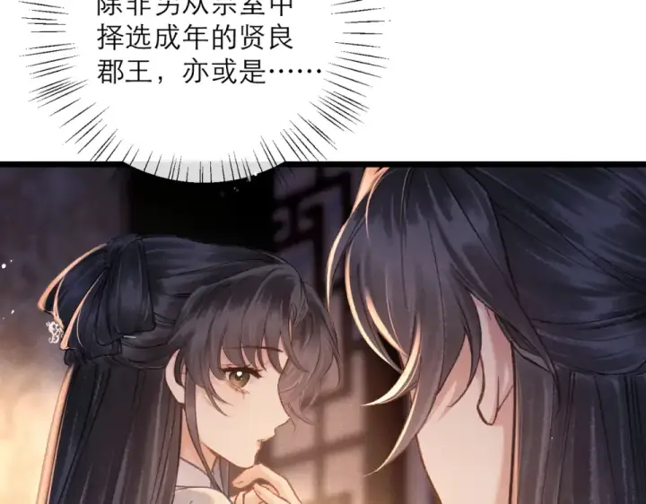 《嫁反派》第109话 金铃图47