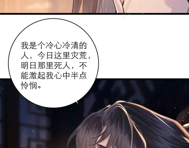《嫁反派》第109话 金铃图52