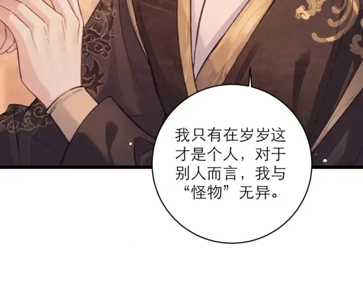 《嫁反派》第109话 金铃图54