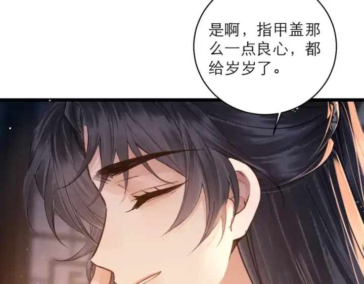 《嫁反派》第109话 金铃图59