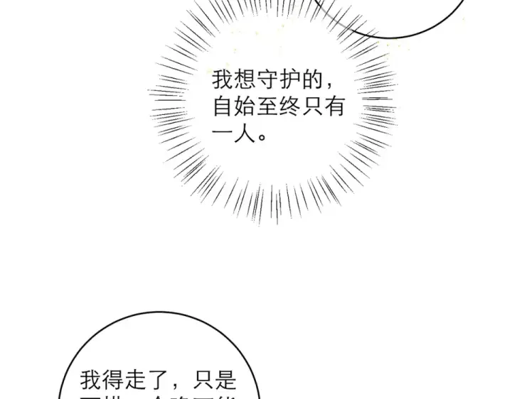 《嫁反派》第109话 金铃图65