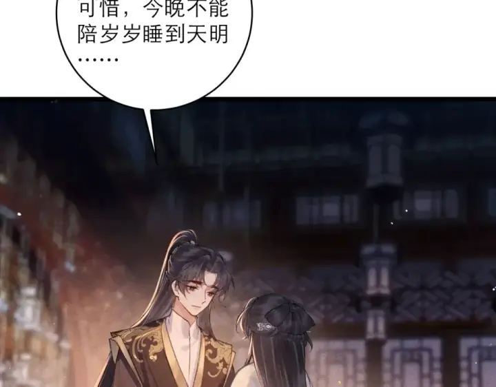 《嫁反派》第109话 金铃图66