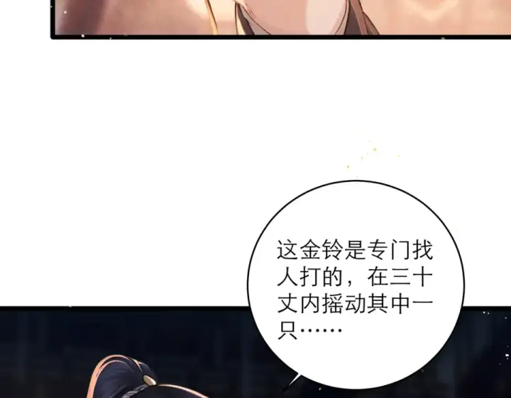 《嫁反派》第109话 金铃图69