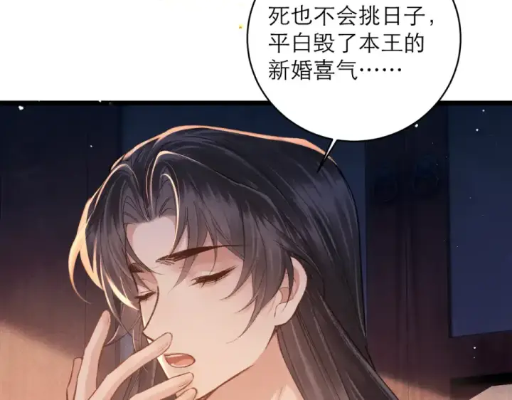 《嫁反派》第109话 金铃图7