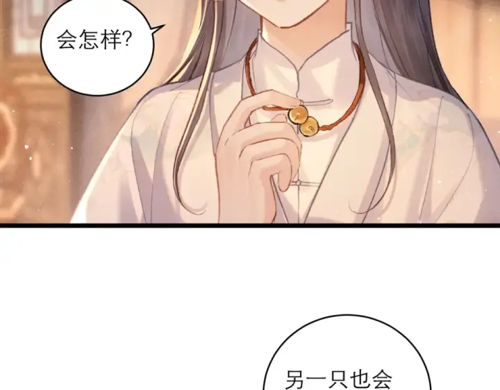 《嫁反派》第109话 金铃图74