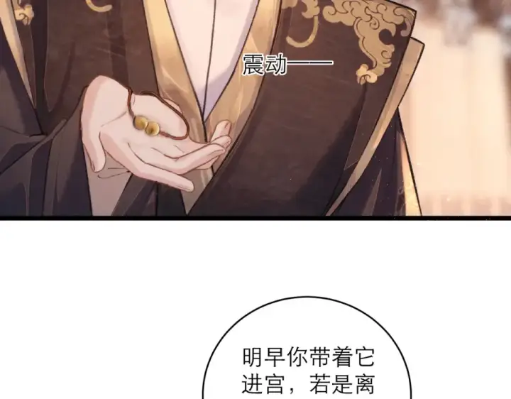 《嫁反派》第109话 金铃图76
