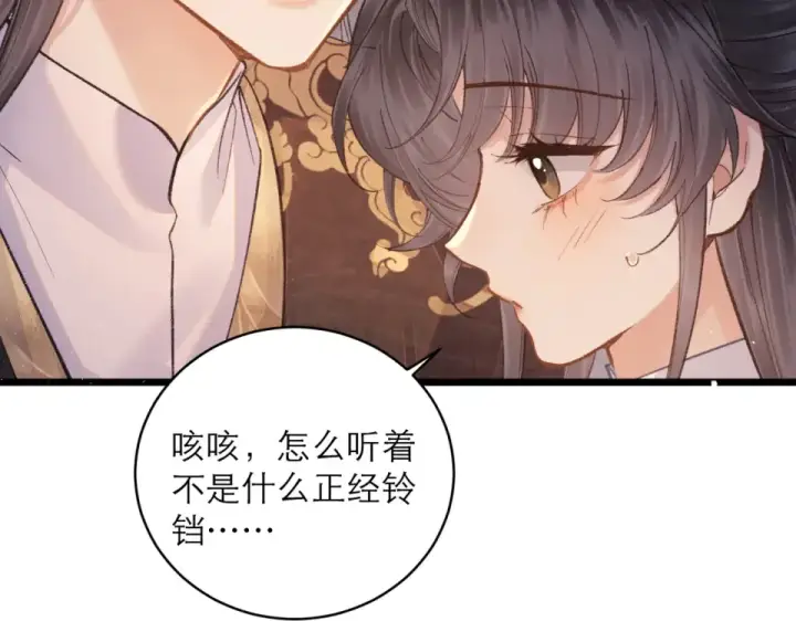 《嫁反派》第109话 金铃图78