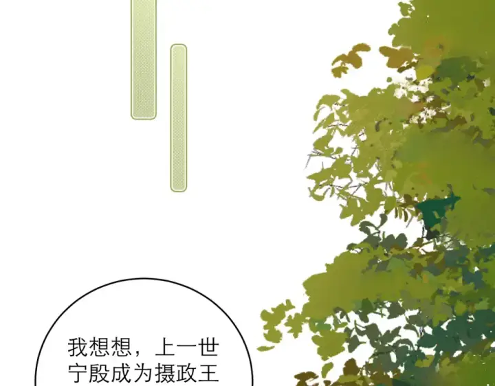 《嫁反派》第109话 金铃图81