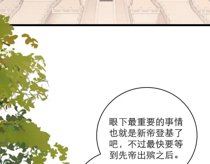 《嫁反派》第109话 金铃图83