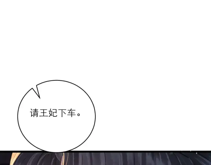 《嫁反派》第109话 金铃图86