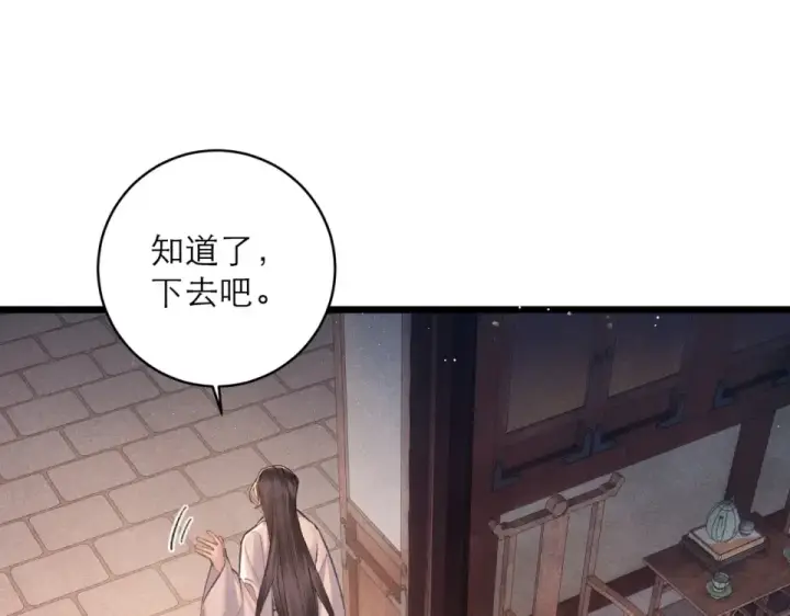 《嫁反派》第109话 金铃图9