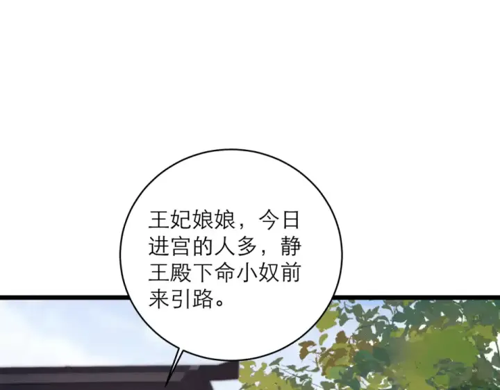 《嫁反派》第109话 金铃图90
