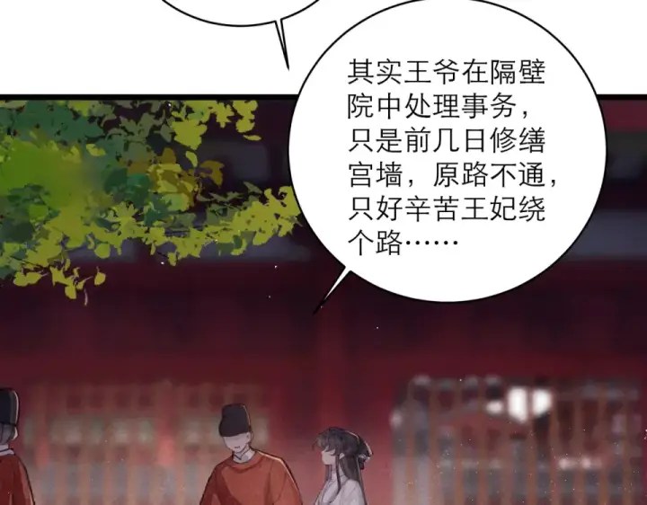 《嫁反派》第109话 金铃图93