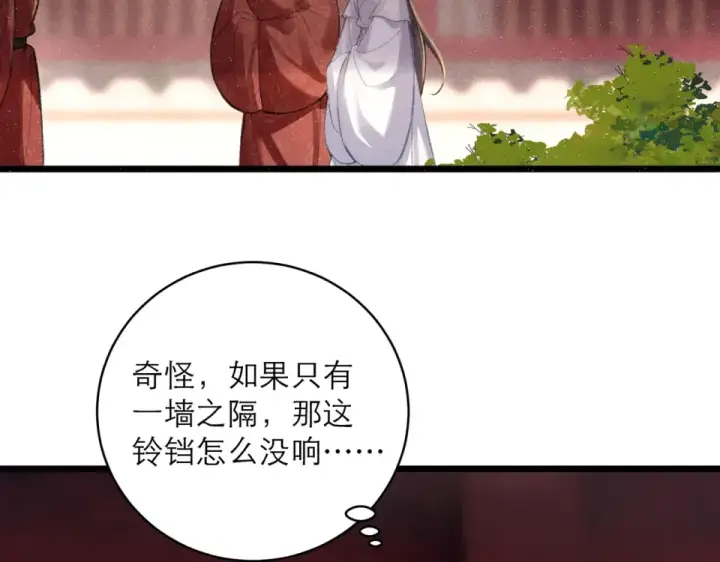 《嫁反派》第109话 金铃图94