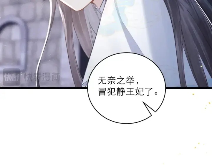 《嫁反派》第110话 陷阱图11