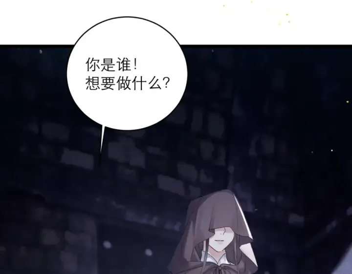 《嫁反派》第110话 陷阱图12