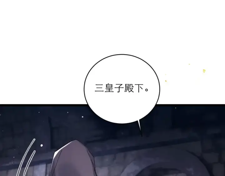 《嫁反派》第110话 陷阱图22
