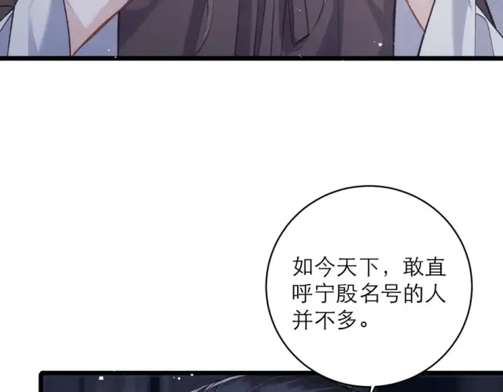 《嫁反派》第110话 陷阱图26