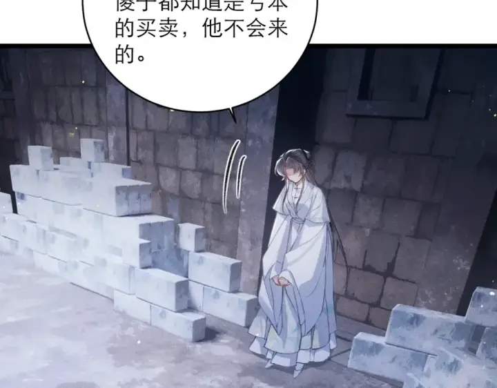 《嫁反派》第110话 陷阱图29