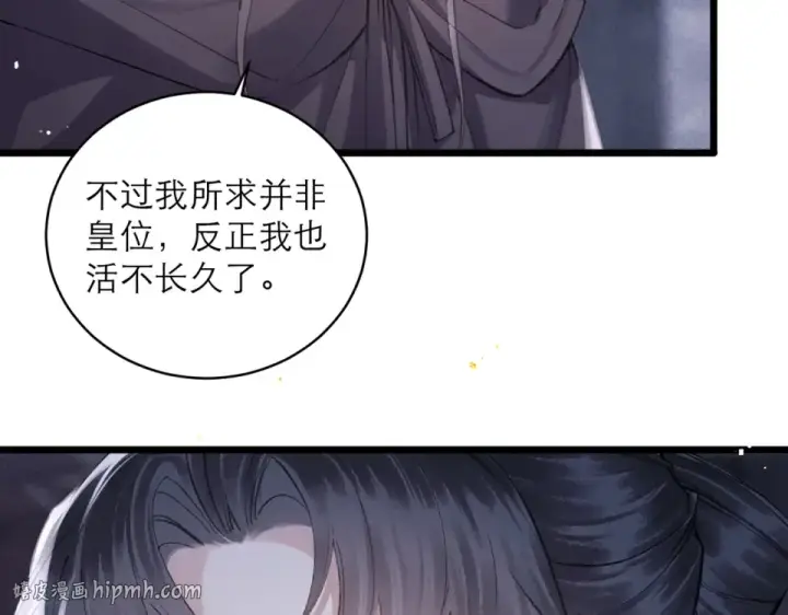 《嫁反派》第110话 陷阱图32