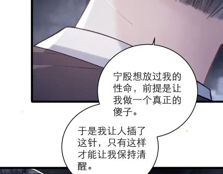 《嫁反派》第110话 陷阱图35
