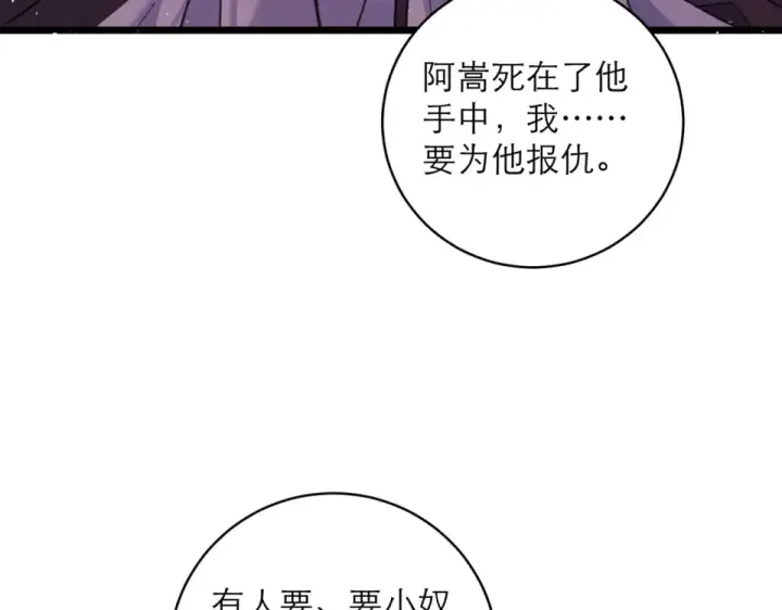 《嫁反派》第110话 陷阱图43