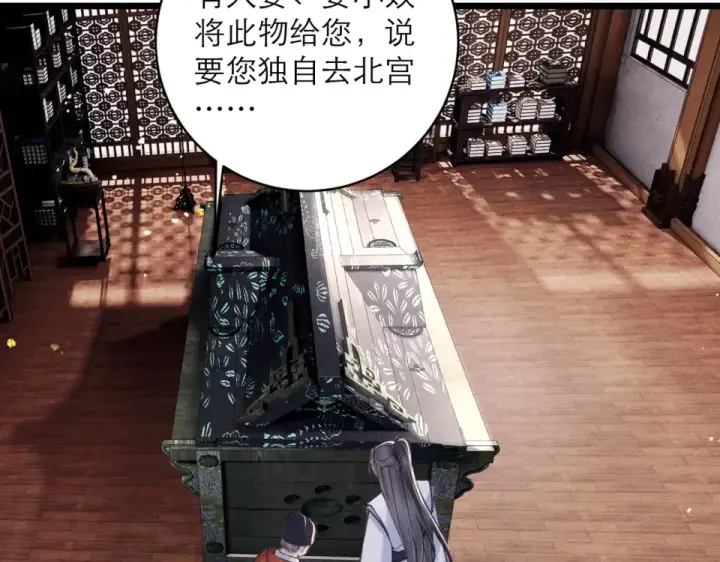 《嫁反派》第110话 陷阱图44