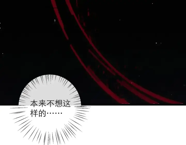 《嫁反派》第110话 陷阱图50