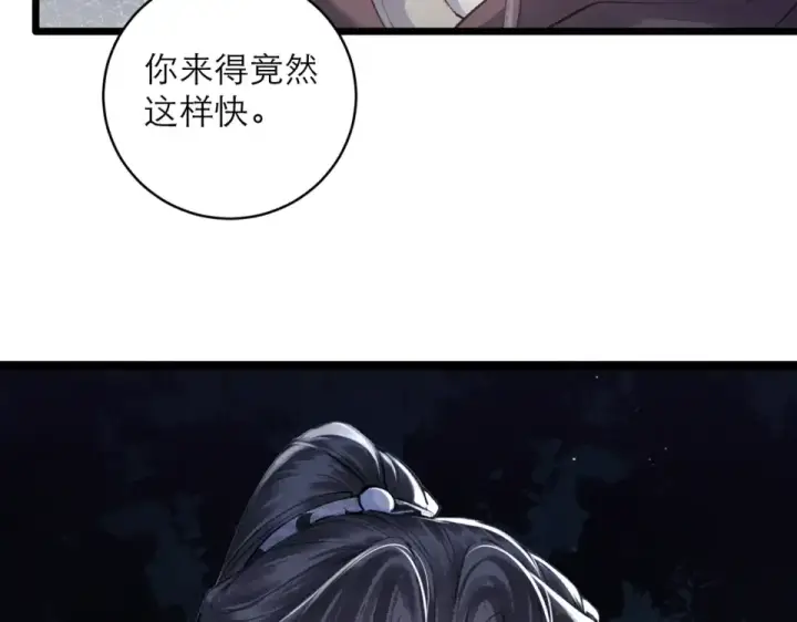 《嫁反派》第110话 陷阱图66