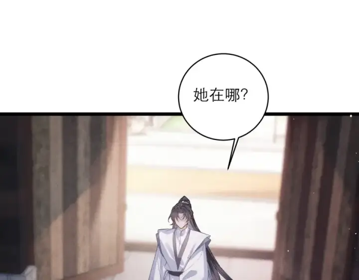 《嫁反派》第110话 陷阱图69