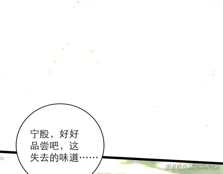《嫁反派》第110话 陷阱图80