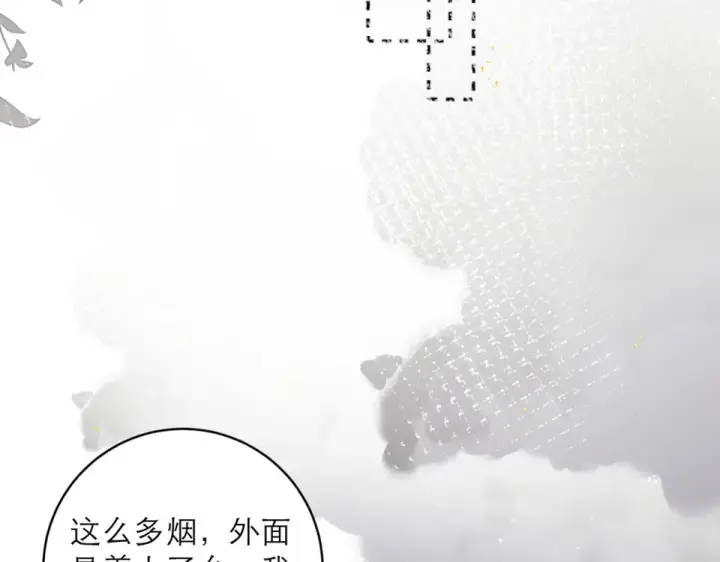 《嫁反派》第110话 陷阱图84