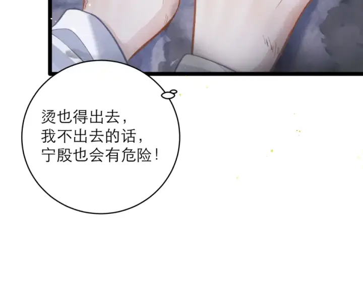 《嫁反派》第110话 陷阱图93