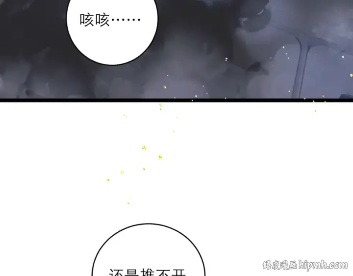 《嫁反派》第110话 陷阱图96