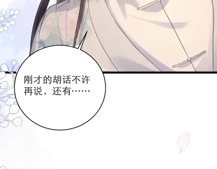 《嫁反派》第111话 受伤图109