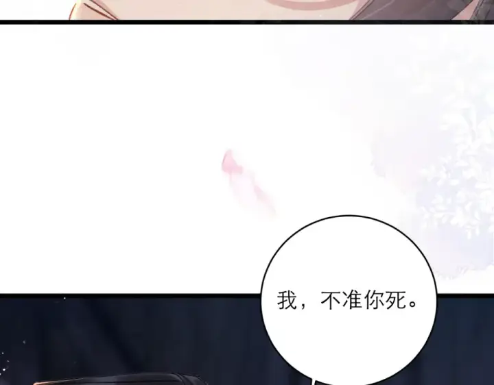 《嫁反派》第111话 受伤图111