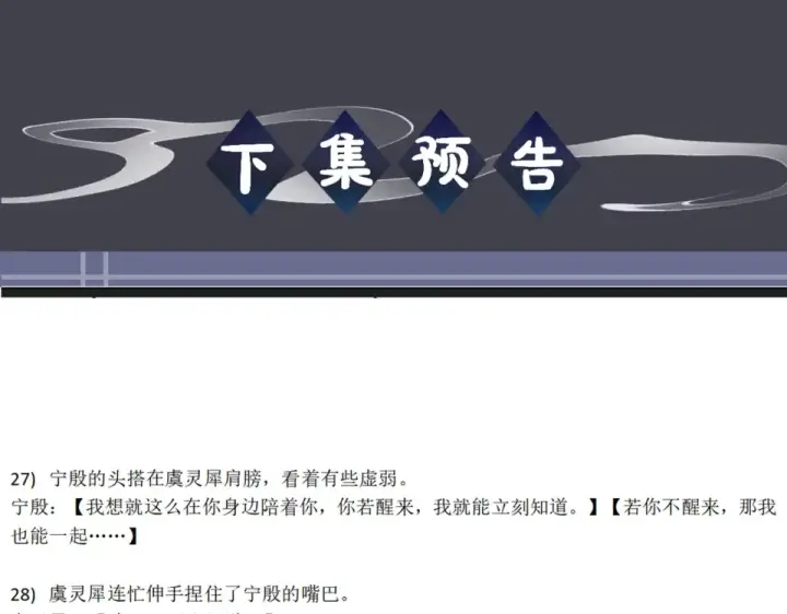 《嫁反派》第111话 受伤图117