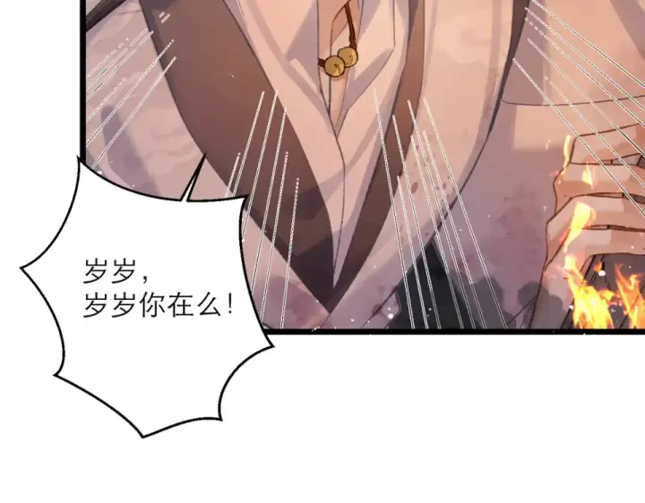 《嫁反派》第111话 受伤图35